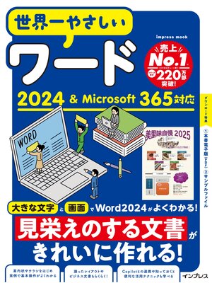 cover image of 世界一やさしいワード2024＆Microsoft 365対応